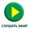слушать